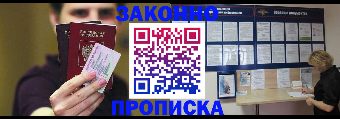 временная регистрация надежно в Боготоле