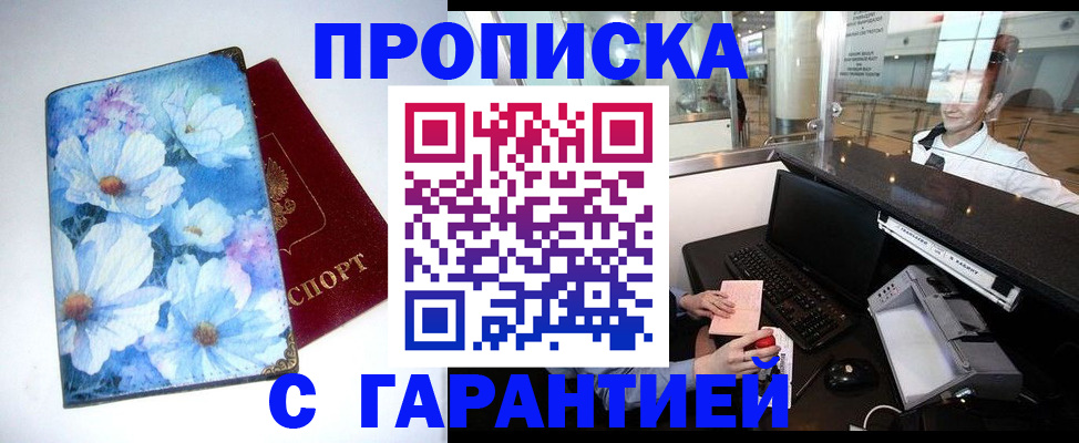 прописка для работы в Боготоле