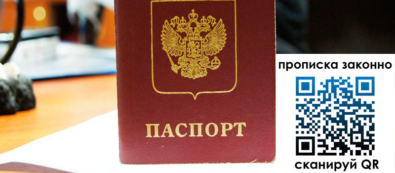 прописка в Боготоле